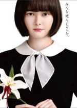 Soshite, Yuriko wa Hitori ni Natta Japanese Drama photo