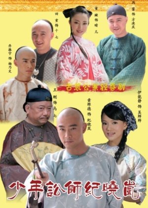 The Young Lawyer Ji Xiao Lan (2008) poster