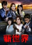 The New World taiwanese drama review