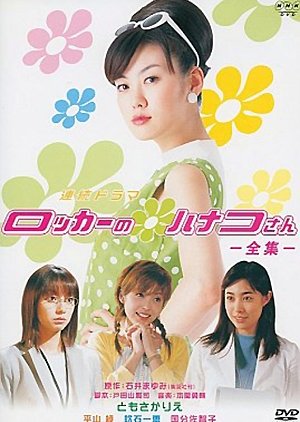 Locker no Hanako-san (2002) poster