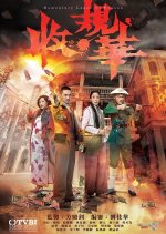 Momentary Lapse of Reason Hong Kong Drama photo