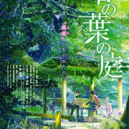 Kamisama no Boto  (2013)