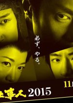 Hissatsu Shigotonin 2015 Special Japanese Drama photo