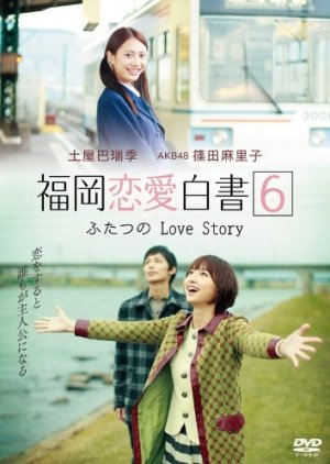 Love Stories From Fukuoka 6 (2011) poster