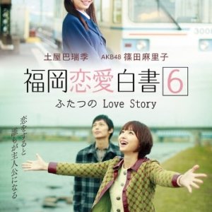 Love Stories From Fukuoka 6 (2011)