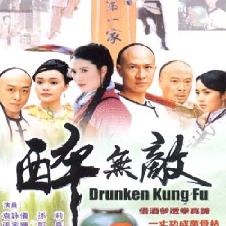 Drunken Kung Fu (2003)