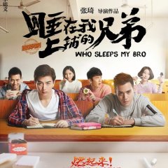 Who Sleeps My Bro Chinese Drama(2016) photo