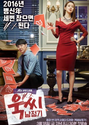 Ms. Temper & Nam Jung Gi (2016) poster