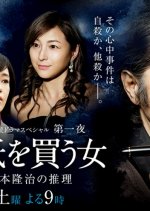 Chihoshi wo Kau Onna (2016) photo