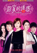 The Temptation to Go Home Chinese Drama photo