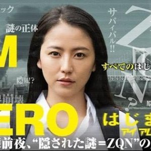 I’m A Hero: Hajimari no Hi (2016)