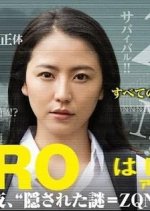 I’m A Hero: Hajimari no Hi Japanese Drama photo