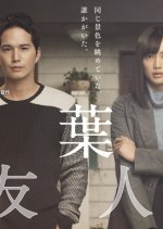 Futabasou no Yujin Japanese Drama photo