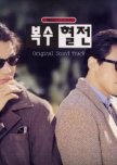 Revenge and Passion korean drama review