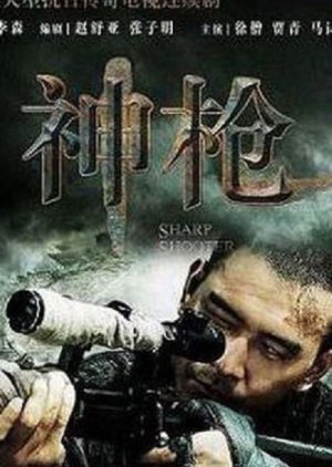 Sharp Shooter (2012) poster