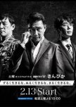 Kinpika japanese drama review