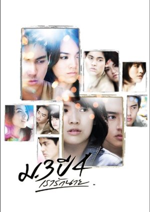 Primary Love (2009) poster