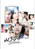 Primary Love Thai Movie photo