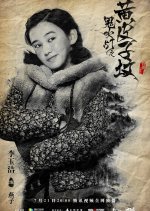The Weasel Grave Chinese Drama photo