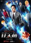 Saboriman Kantarou japanese drama review
