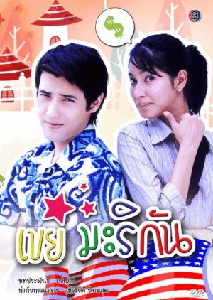 Keui Ma Lee Gun (2004) poster