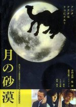 Desert Moon Japanese Movie photo