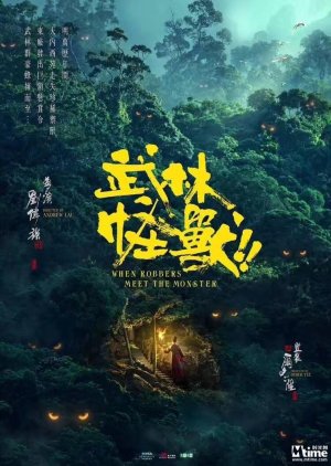 Kung Fu Monster (2018) poster