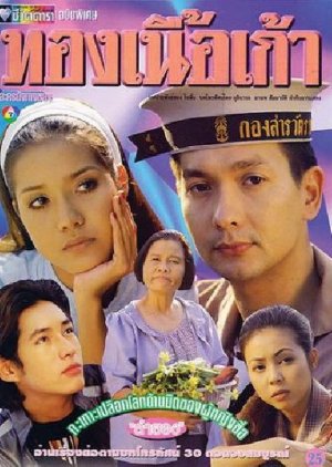 Thong Nuea Kao (1997) poster
