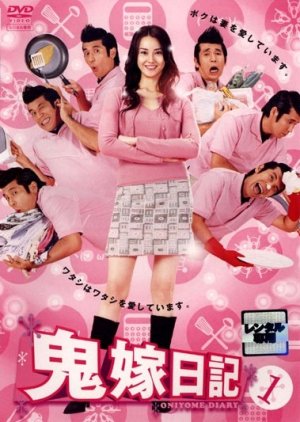 Oniyome Nikki (2005) poster