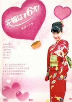 Hanayome wa 16-sai Japanese Drama photo