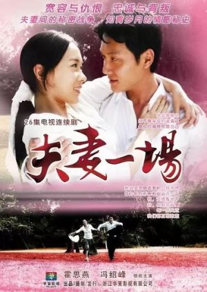 A Husband and Wife (2009) poster