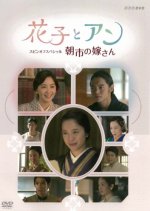 Asaichi no Yome-san Japanese Drama photo
