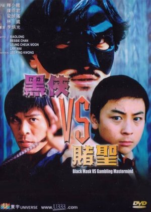 Black Mask VS Gambling Mastermind (2002) poster