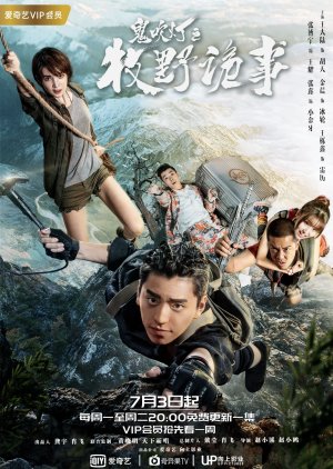 Ghost Blows Out the Light: Finding Hu Ba Yi (2017) poster