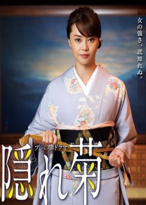 Kakuregiku (2016) poster