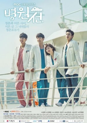 Hospital Ship (2017) poster