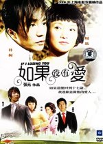 If I Losing You Chinese Movie photo