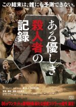 A Record of Sweet Murder Japanese Movie photo