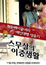 Twenty Secret Life Korean Movie photo