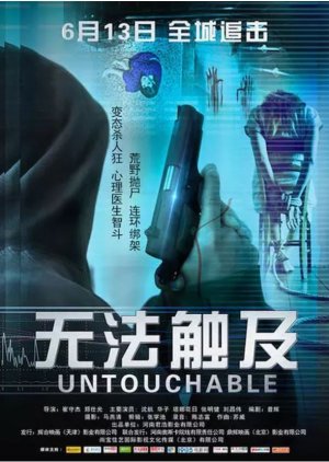 Untouchable (2017) poster