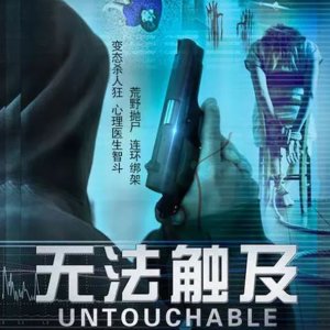 Untouchable (2017)