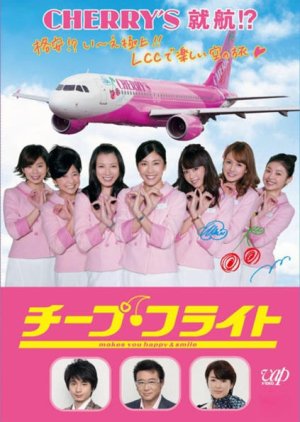 Cheap Flight!! (2013) poster