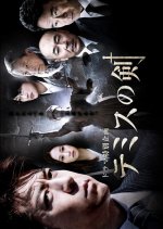 Temisu no Tsurugi Japanese Drama photo