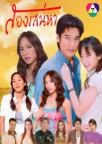 Song Sanaeha Thai Drama(2005) photo