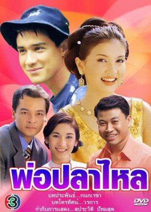Por Pla Lai (1998) poster