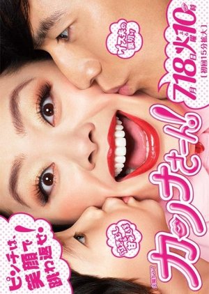 Kanna-san (2017) poster