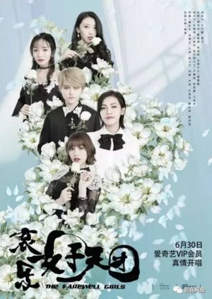 The Farewell Girls (2017) poster