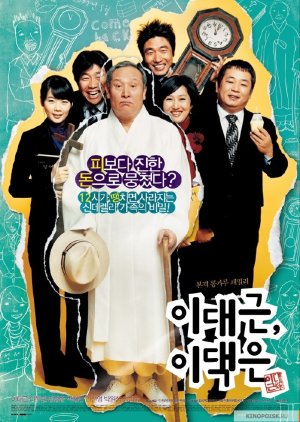 Mr.Lee vs Mr.Lee (2007) poster