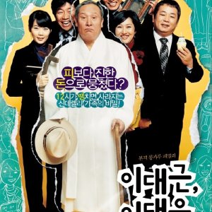 Mr.Lee vs Mr.Lee (2007)