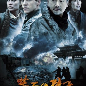 The Children of Huang Shi (2008)